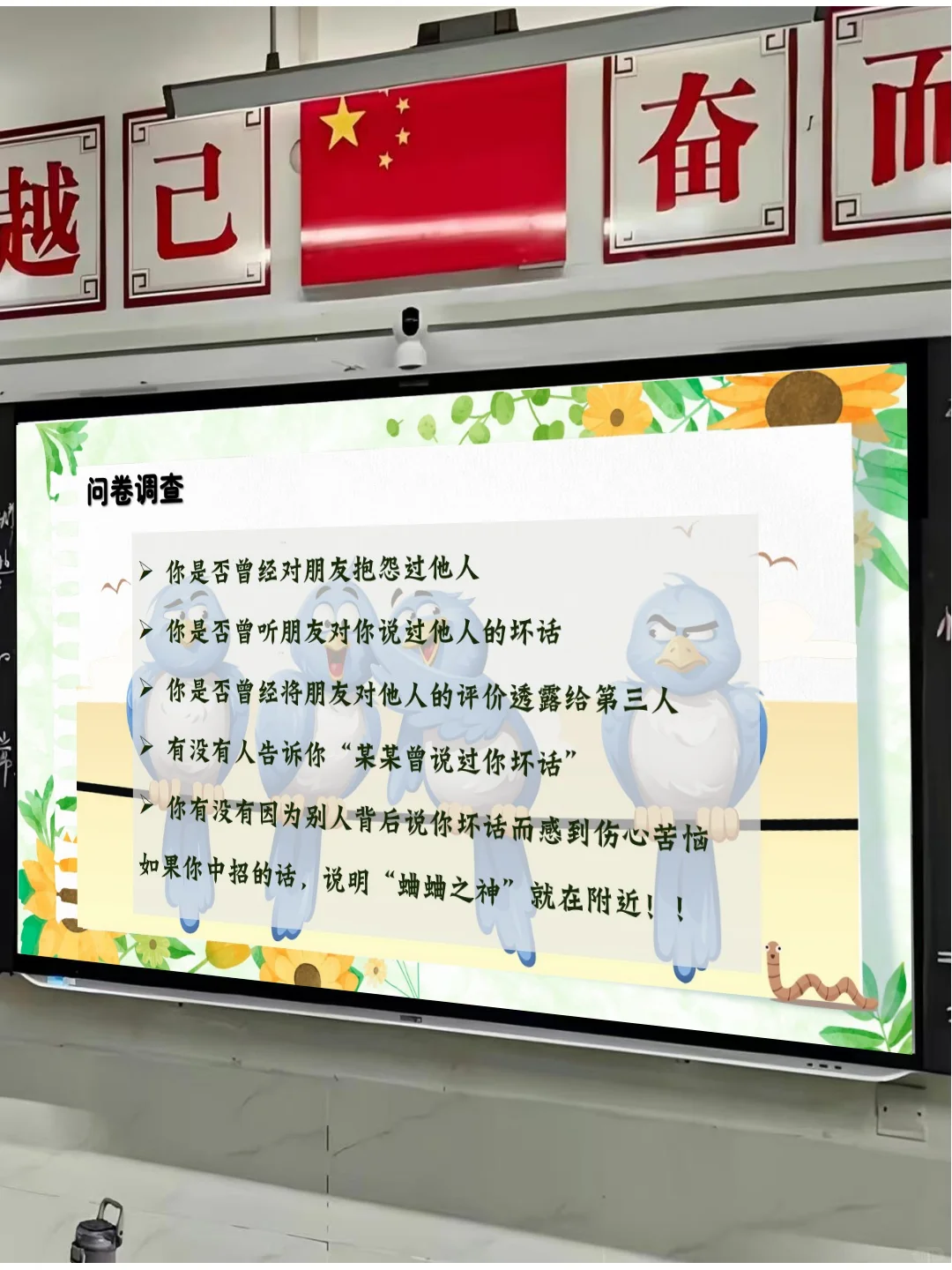 通用型交友班会PPT+讲稿:远离背后蛐蛐