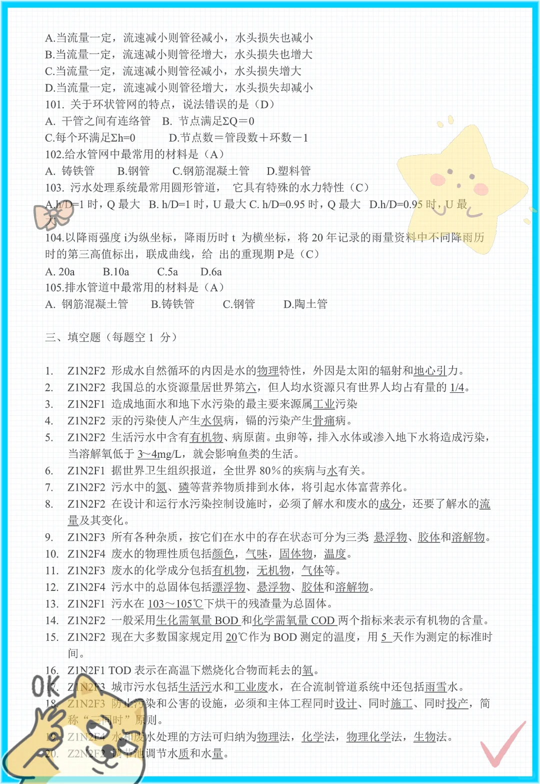 老师给的,水污染控制工程快保存马上学