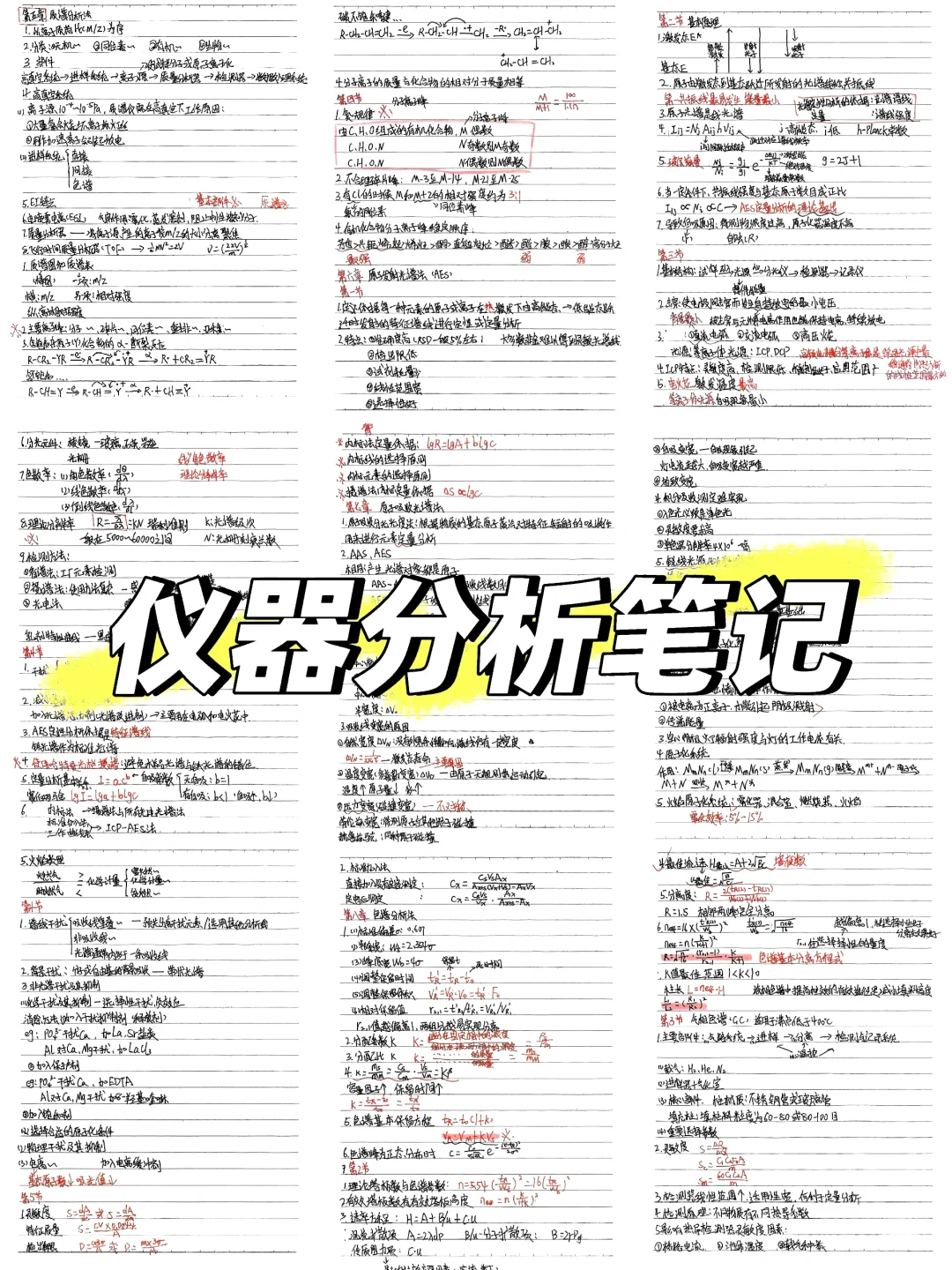仪器分析笔记