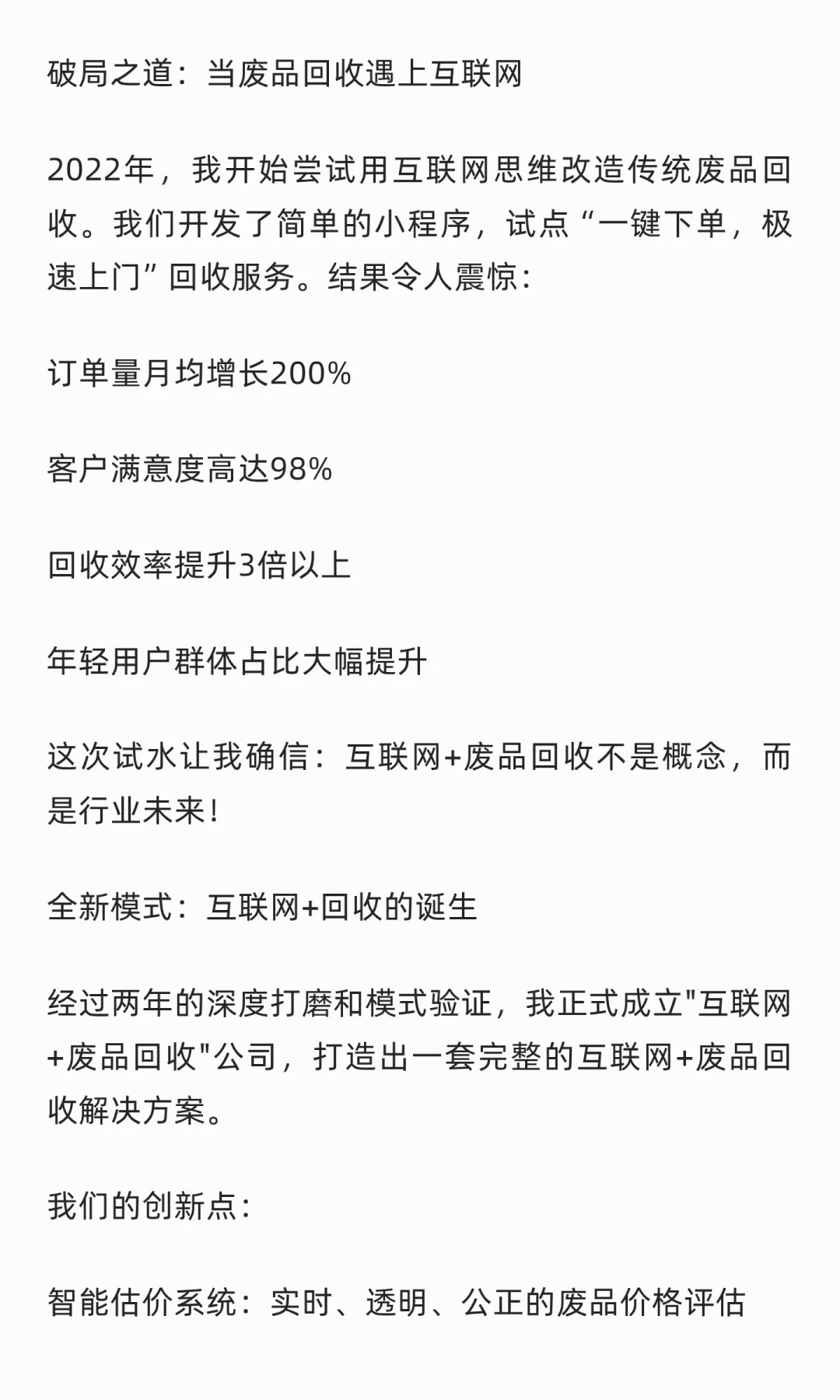 5年前我入局废品回收,如今成立公司布局全国