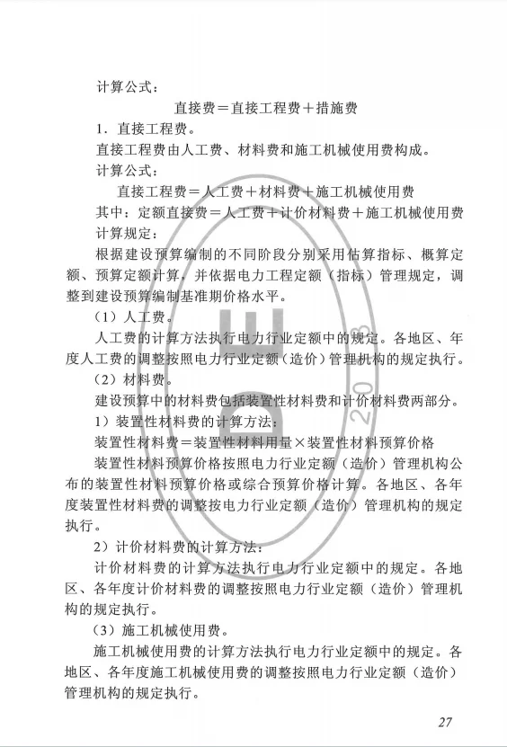 电力预算的基础预算规定