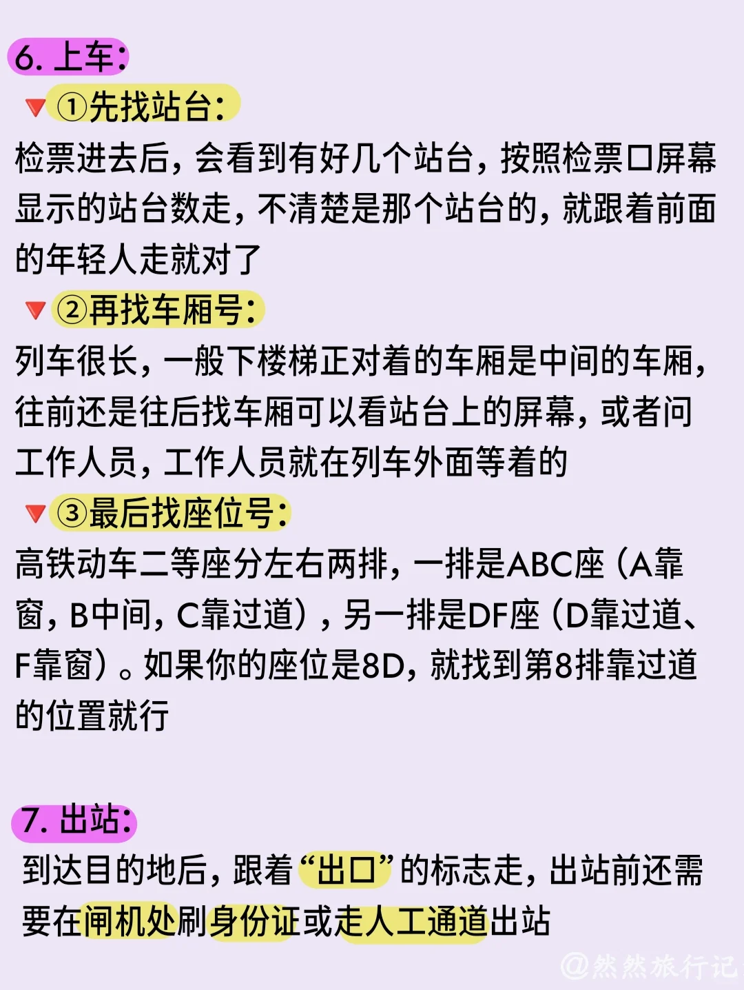 第一次坐高铁/动车,保姆级流程!收藏起来