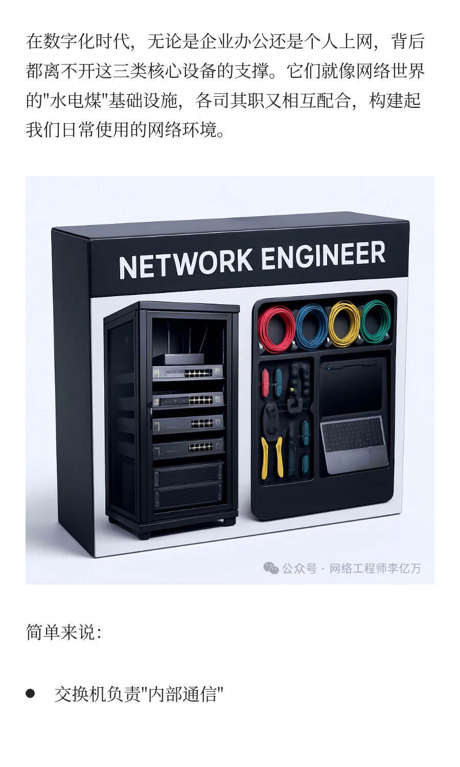 一文看懂网络设备：交换机、路由器、防火墙