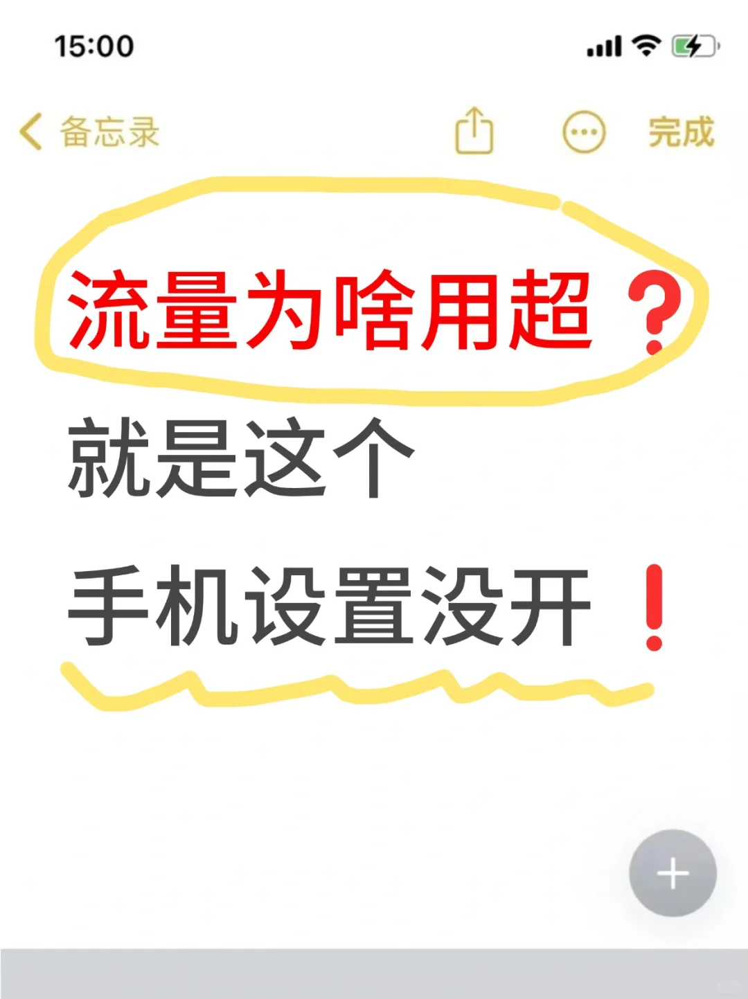 手把手教程‖如何设置通知栏流量显示✔️