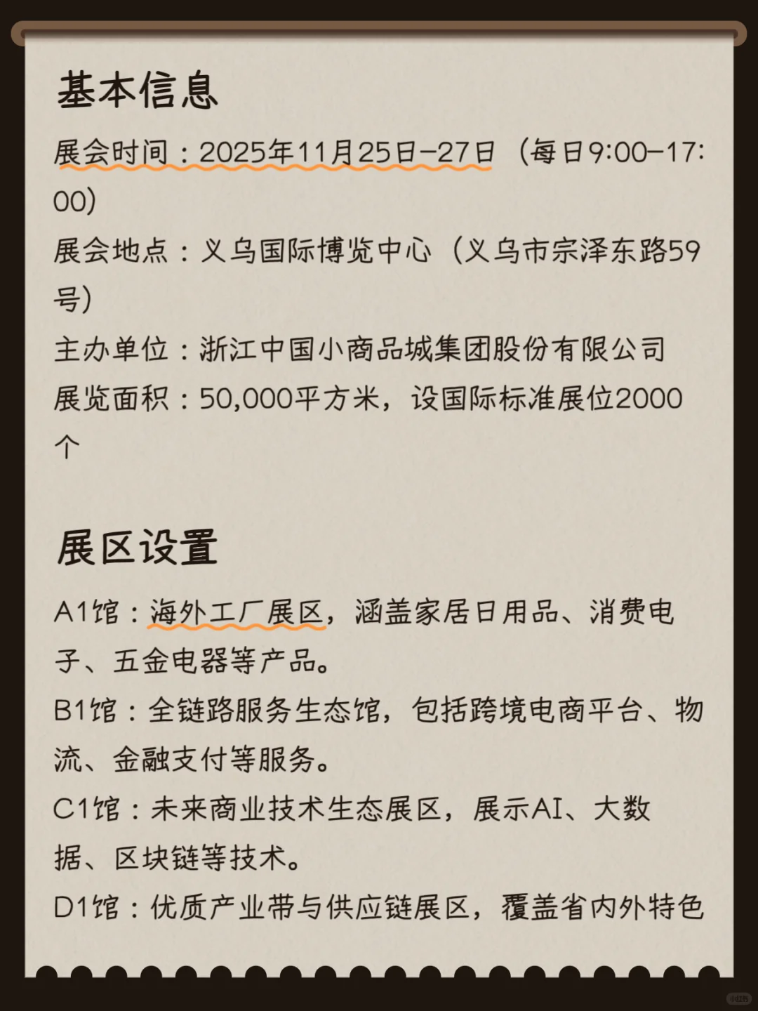 义乌跨境电商展参展指南???