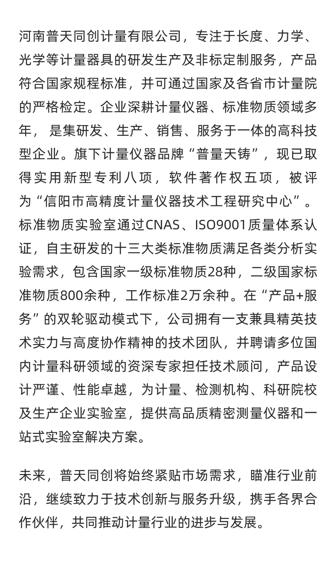 【河南展团】“豫”见计量未来，计量装备展