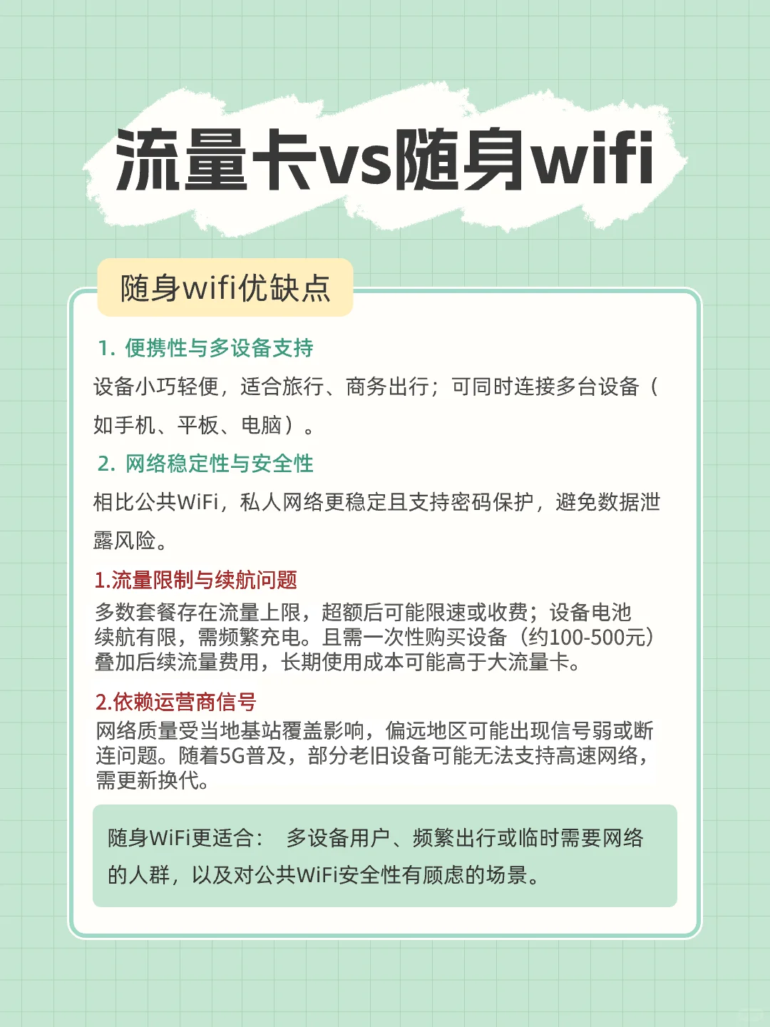 流量卡?随身WI-FI