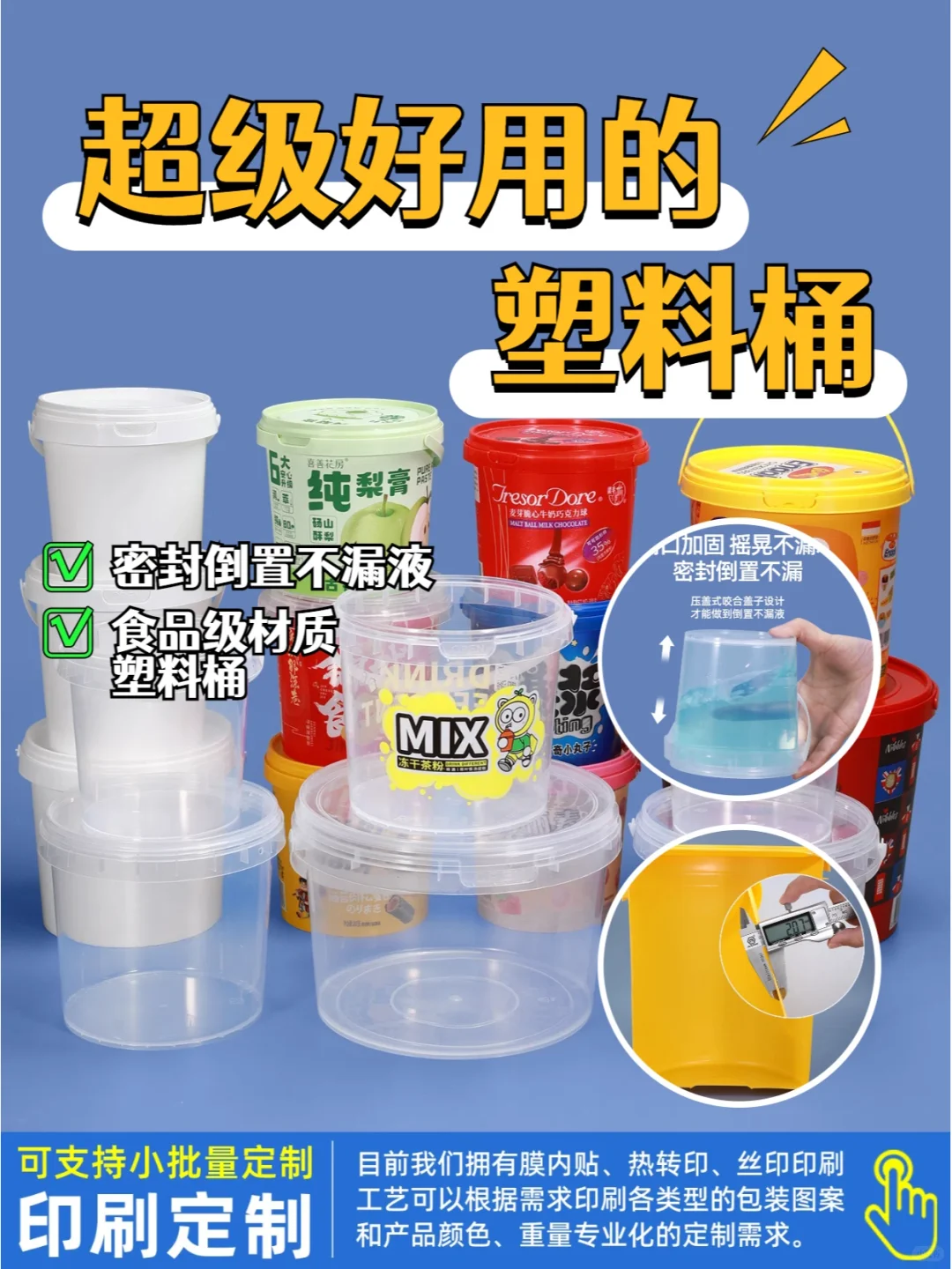 食品级塑料桶选购指南,必看!