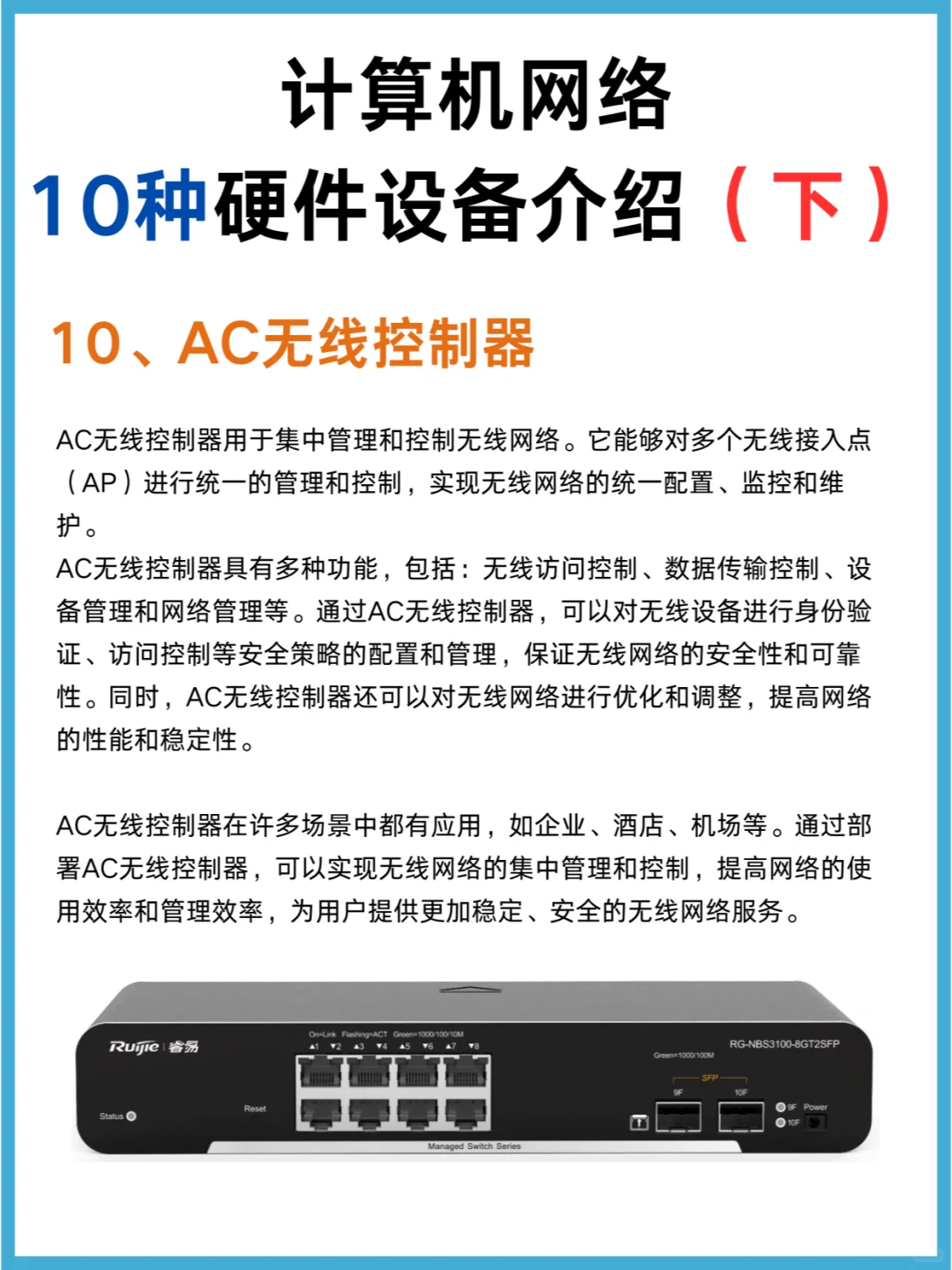 计算机网络10种硬件设备介绍（下）