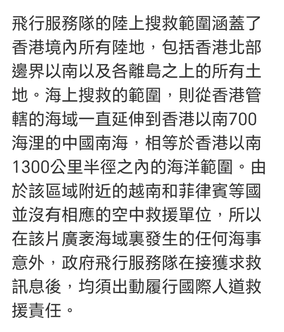前飞行医生解构香港的搜救任务