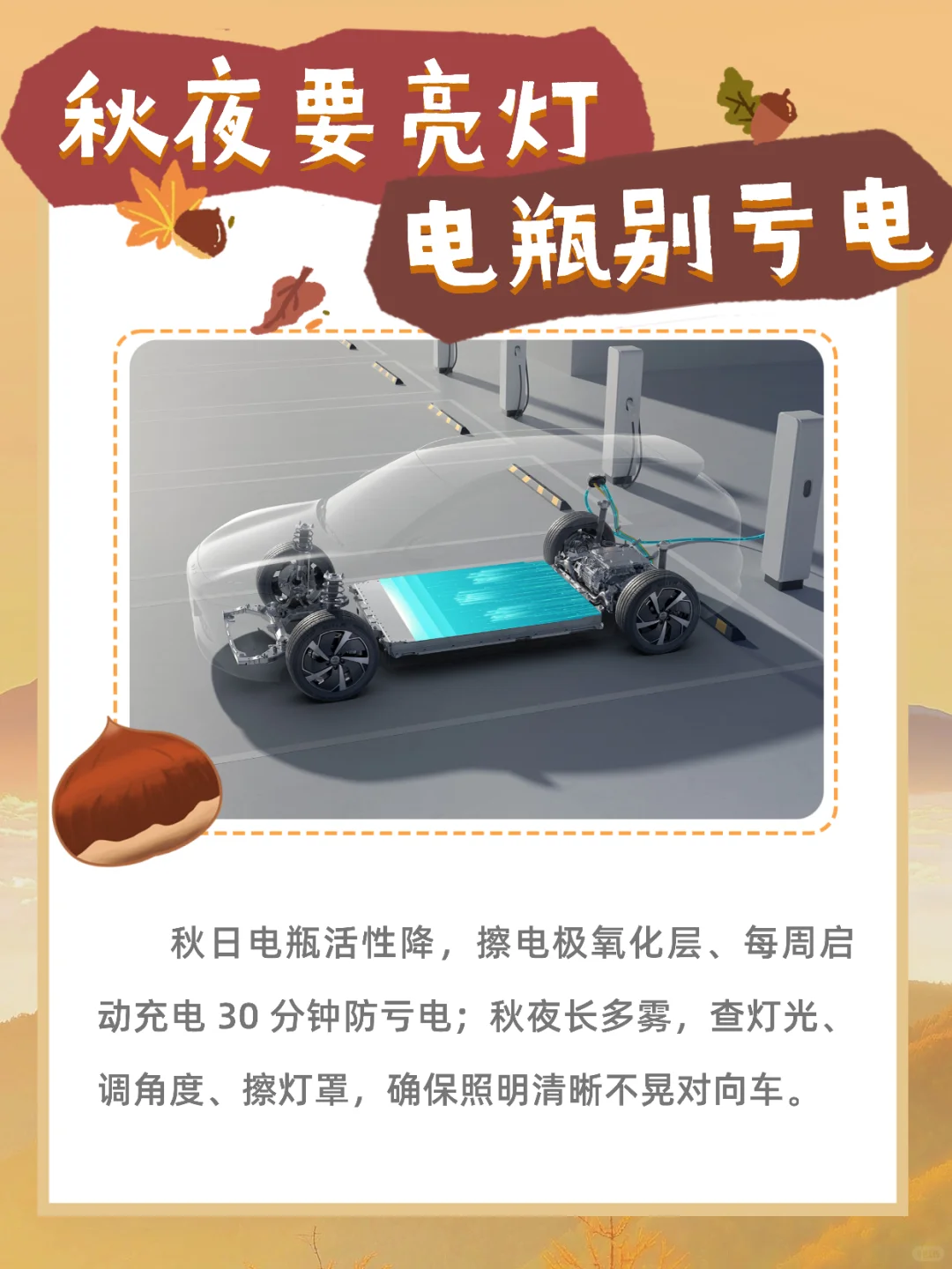 ?秋季汽车保养攻略，老司机都在看✅