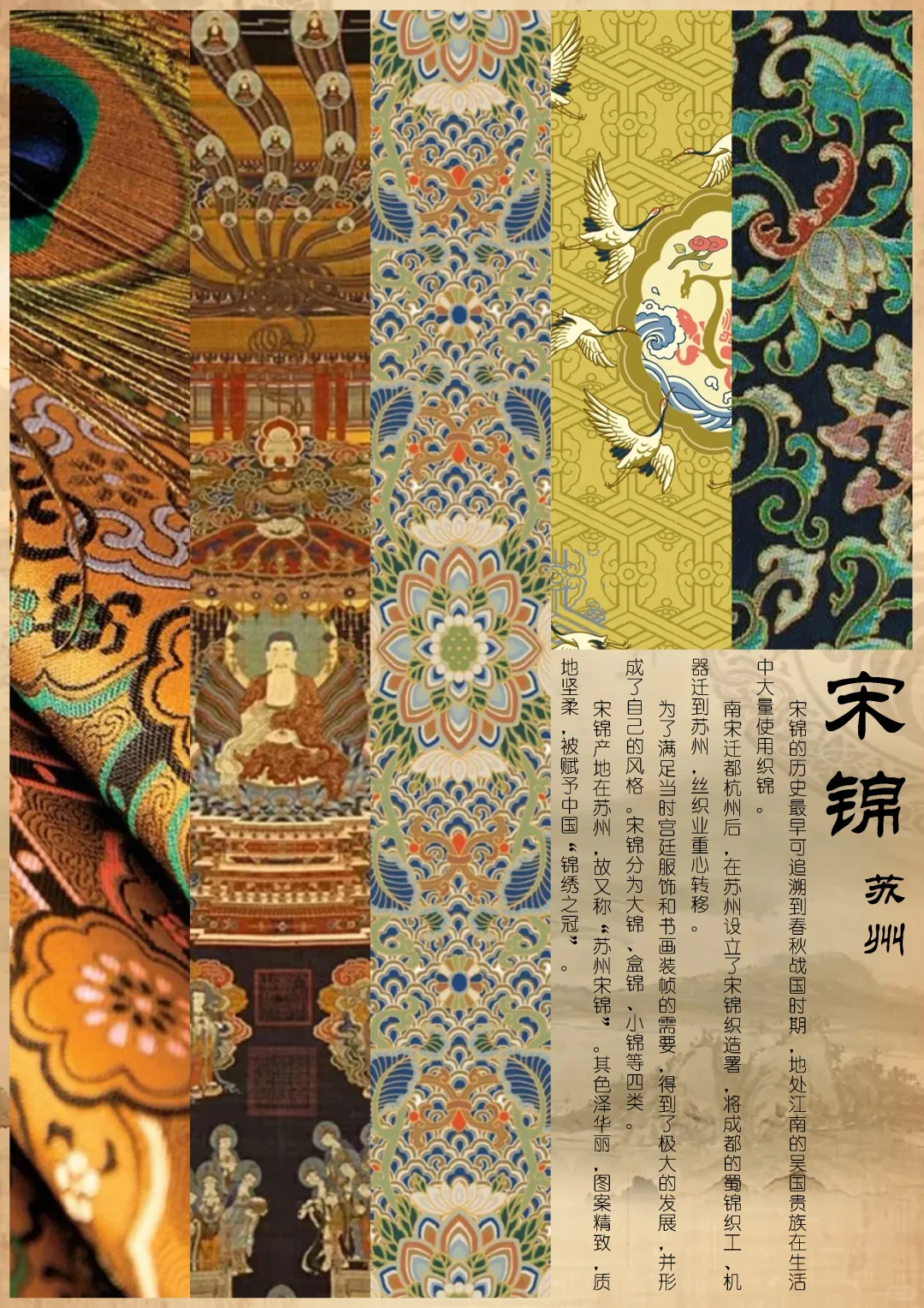 中国四大名锦丨传承东方非遗面料之美