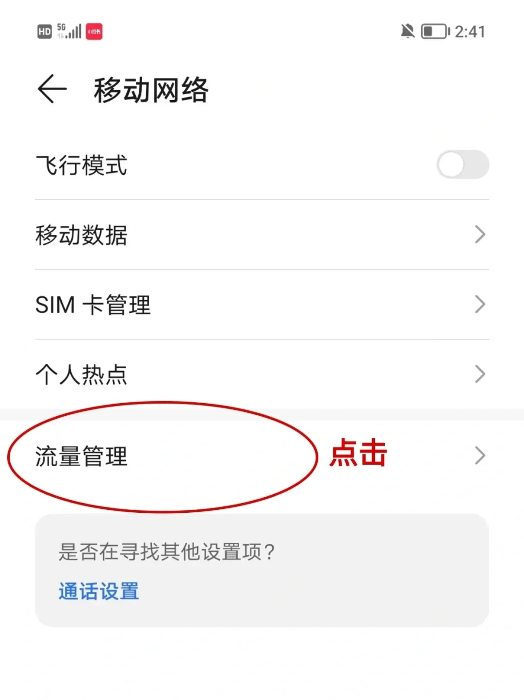手把手教程‖如何设置通知栏流量显示✔️