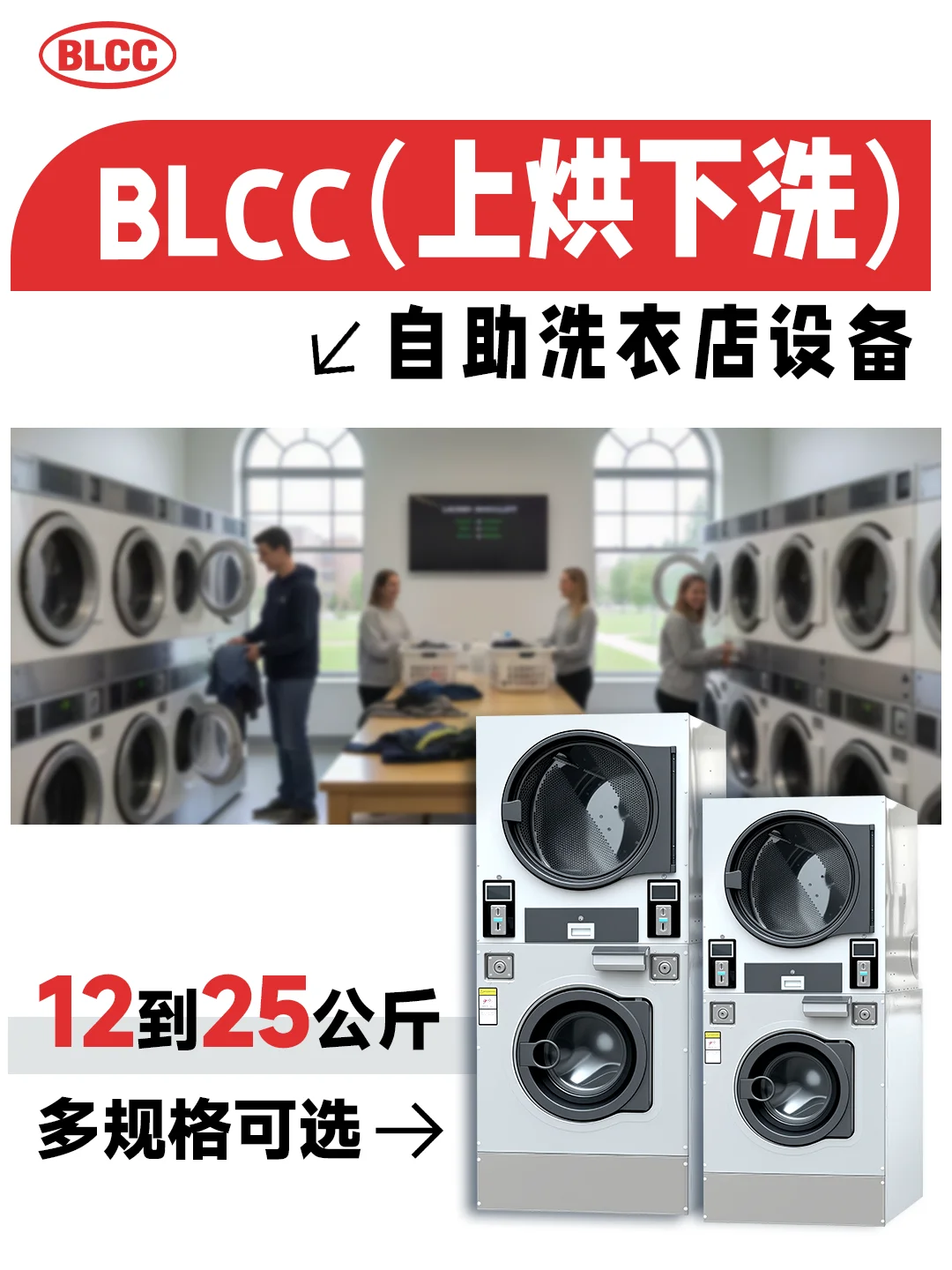 国内国外投开自助洗衣店?选那些设备