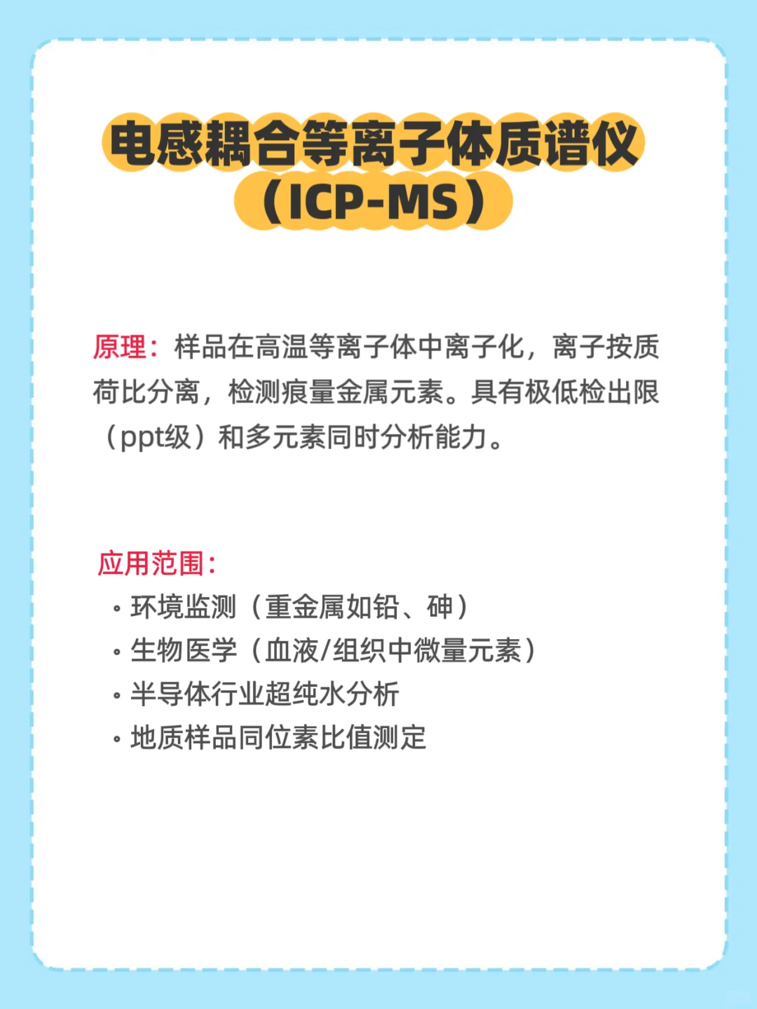 药企面试｜实验室常用分析仪器~