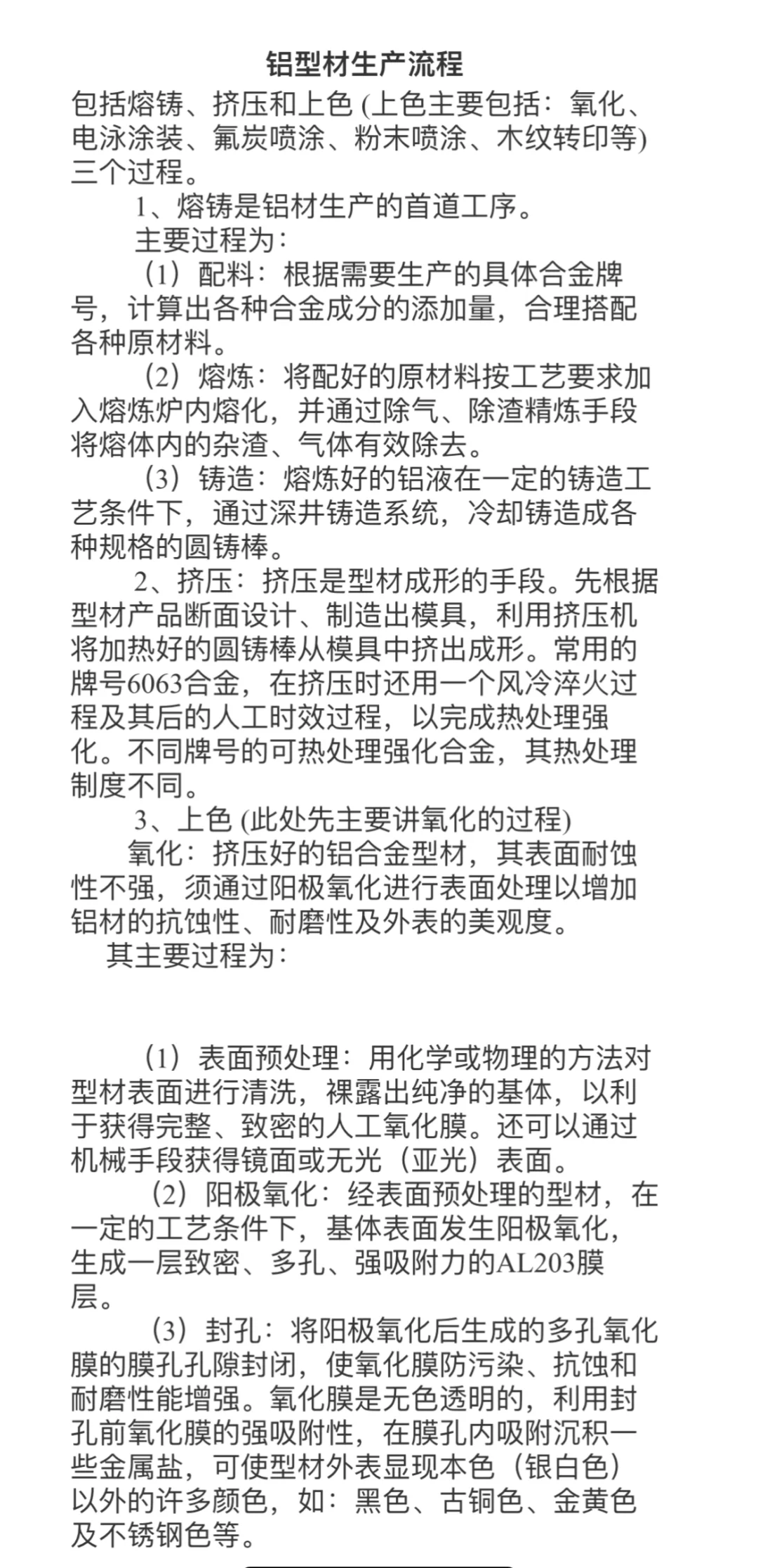 铝型材生产流程