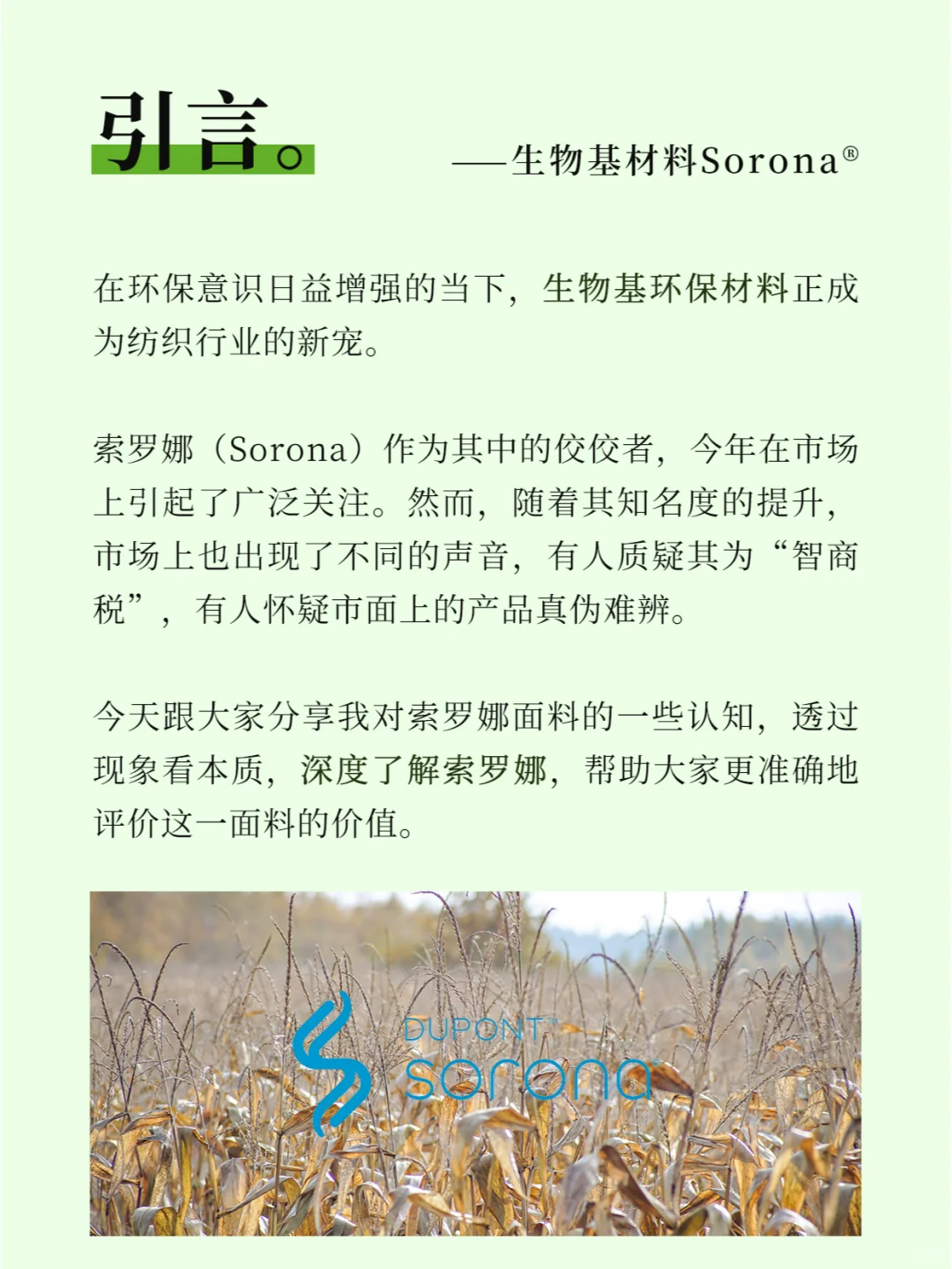 超火的生物基索罗娜sorona蕞全面料知识科普