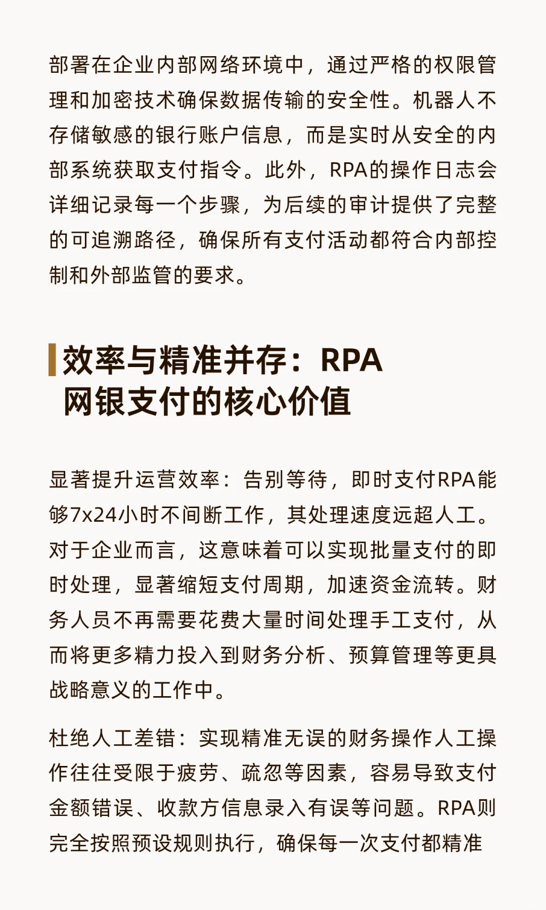 RPA（机器人流程自动化）企业网银支付流程