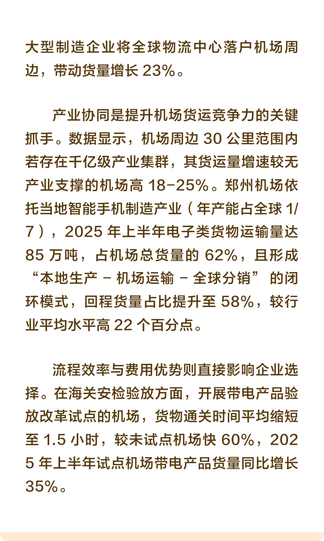 中国机场货运的发展路径与优化策略