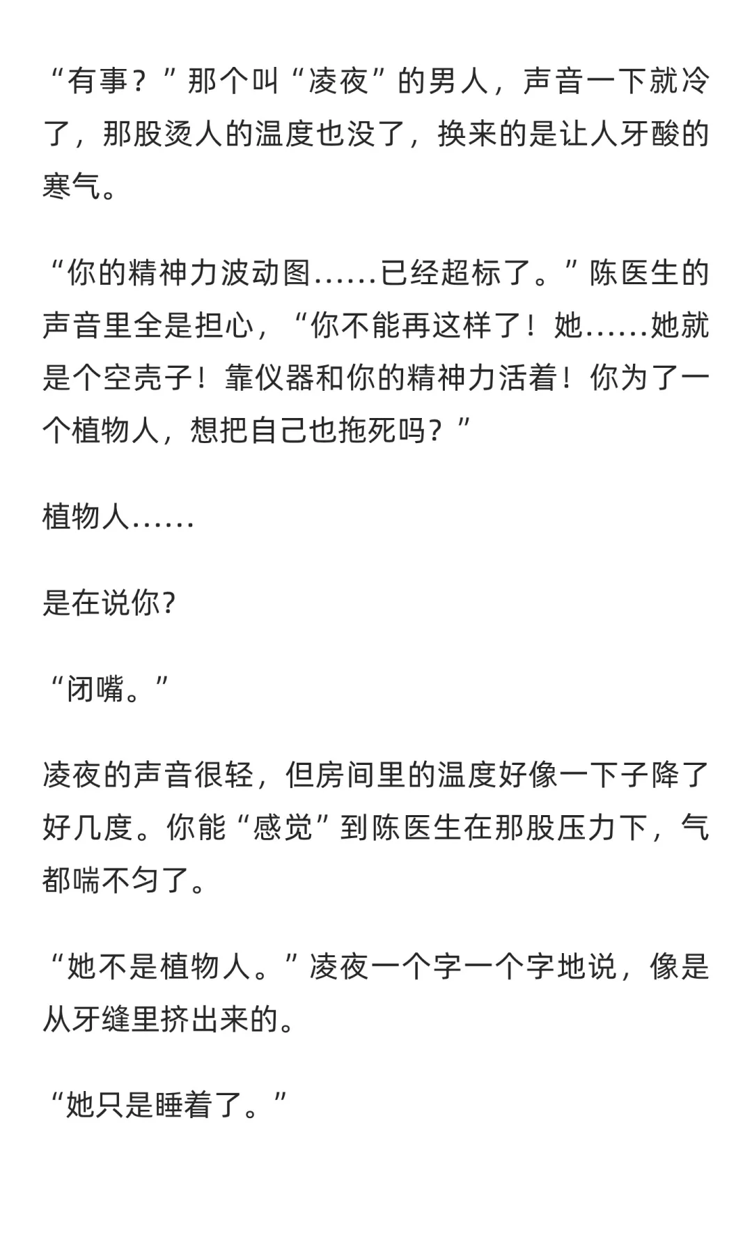 昏睡五年，醒来被疯批老公强制爱