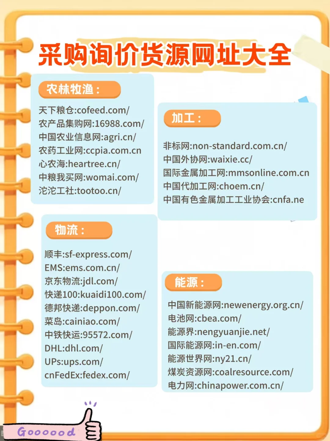 我愿称之为采购蕞伟大的网站