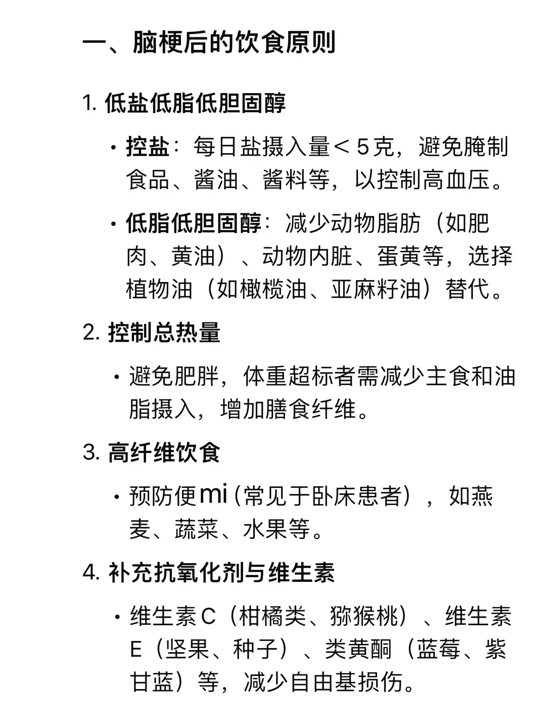 deepseek:脑梗后这样吃,恢复更快