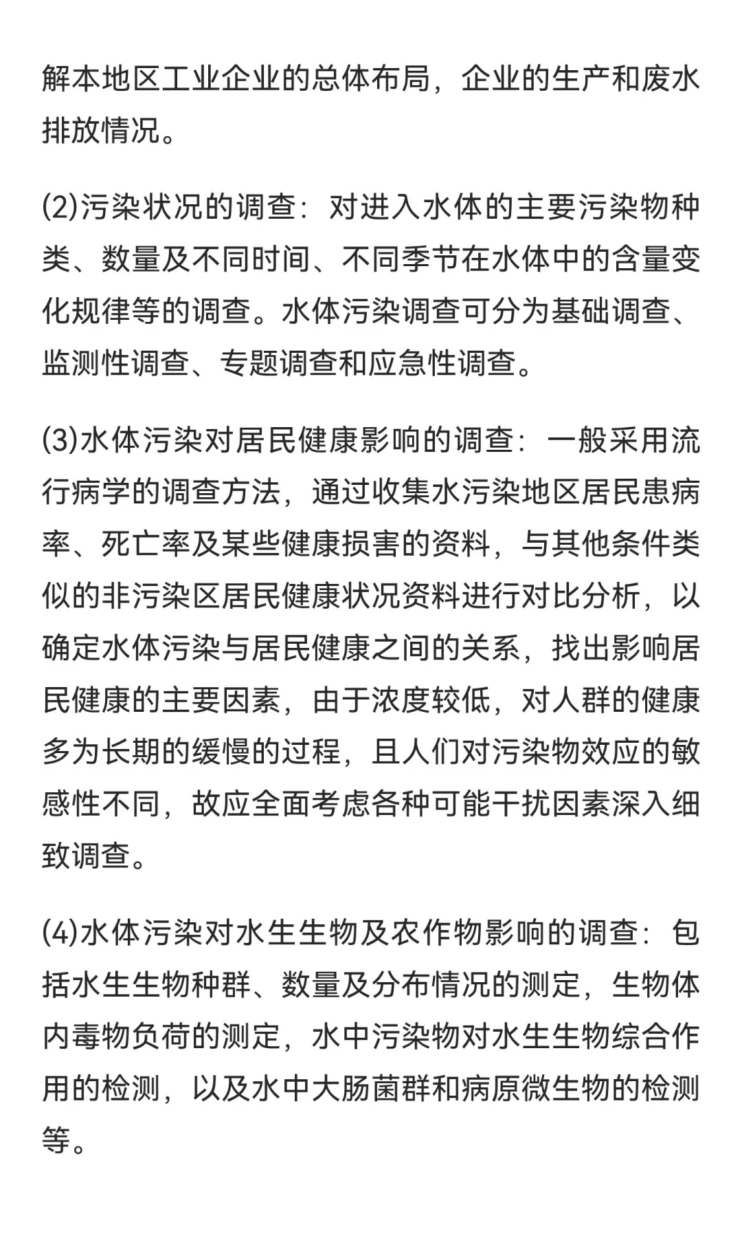 环境卫生学简答题Day13