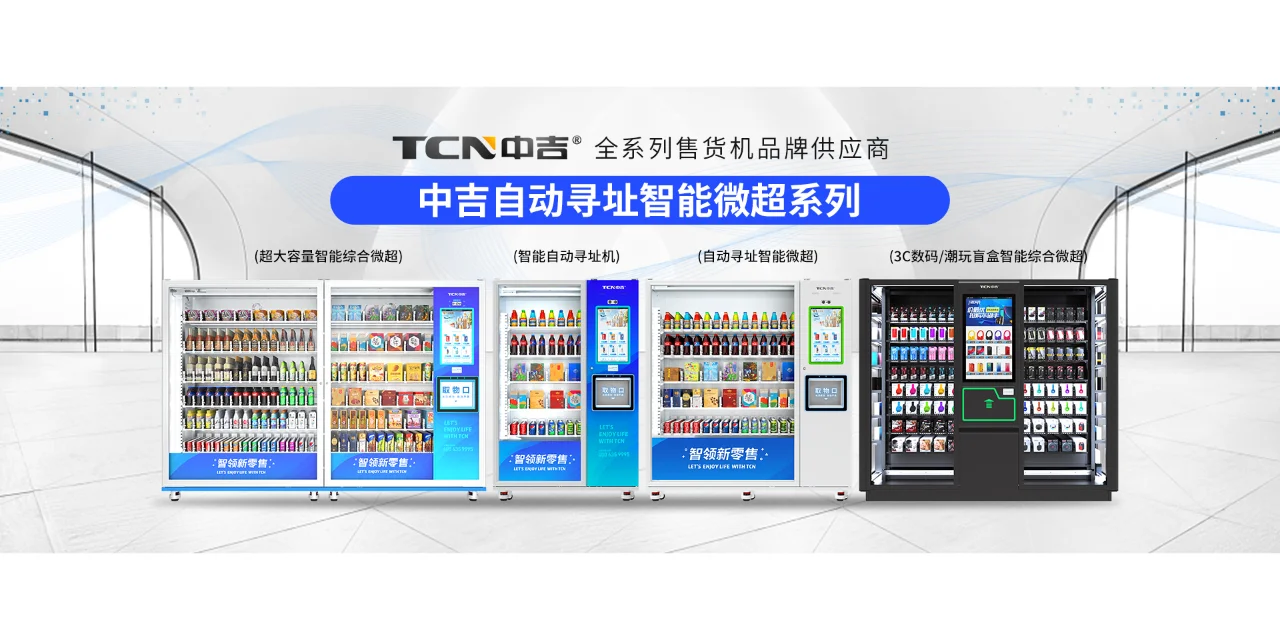 自动售货机有哪些种类呢？