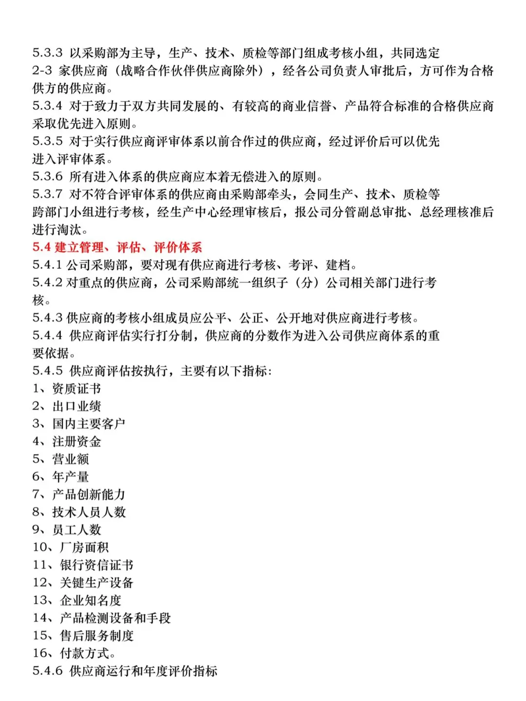 采购管理制度，建议收藏