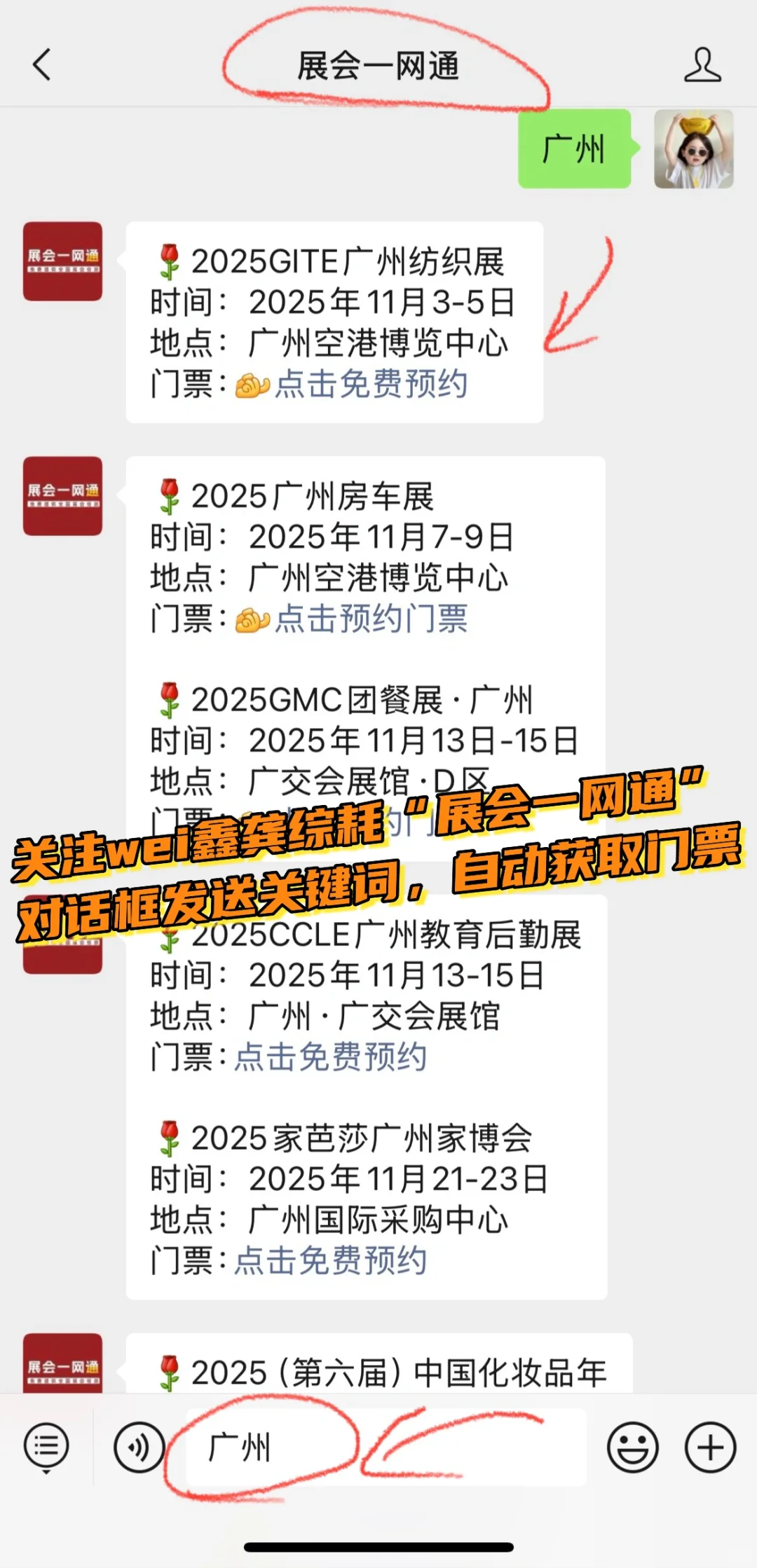 最后1天！广州纺织展门票领取（附时间表+展商