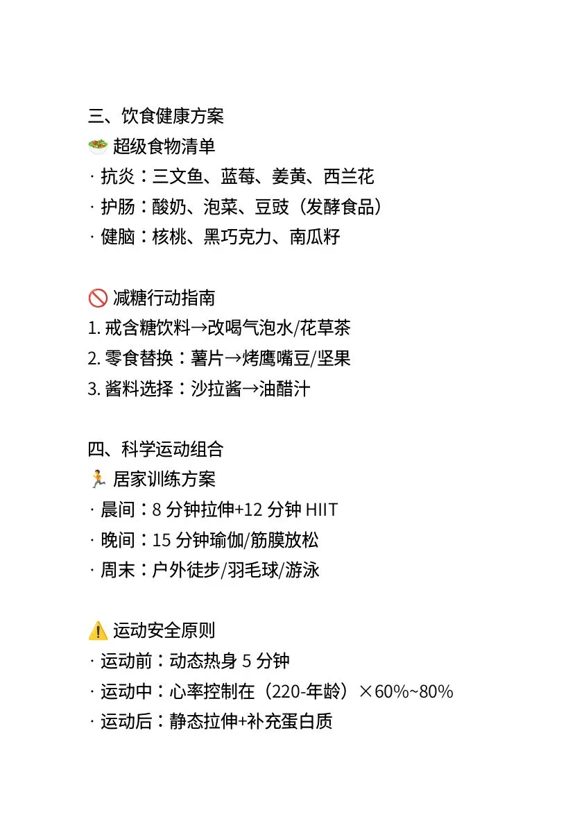 关于一份健康管理的宝藏文件