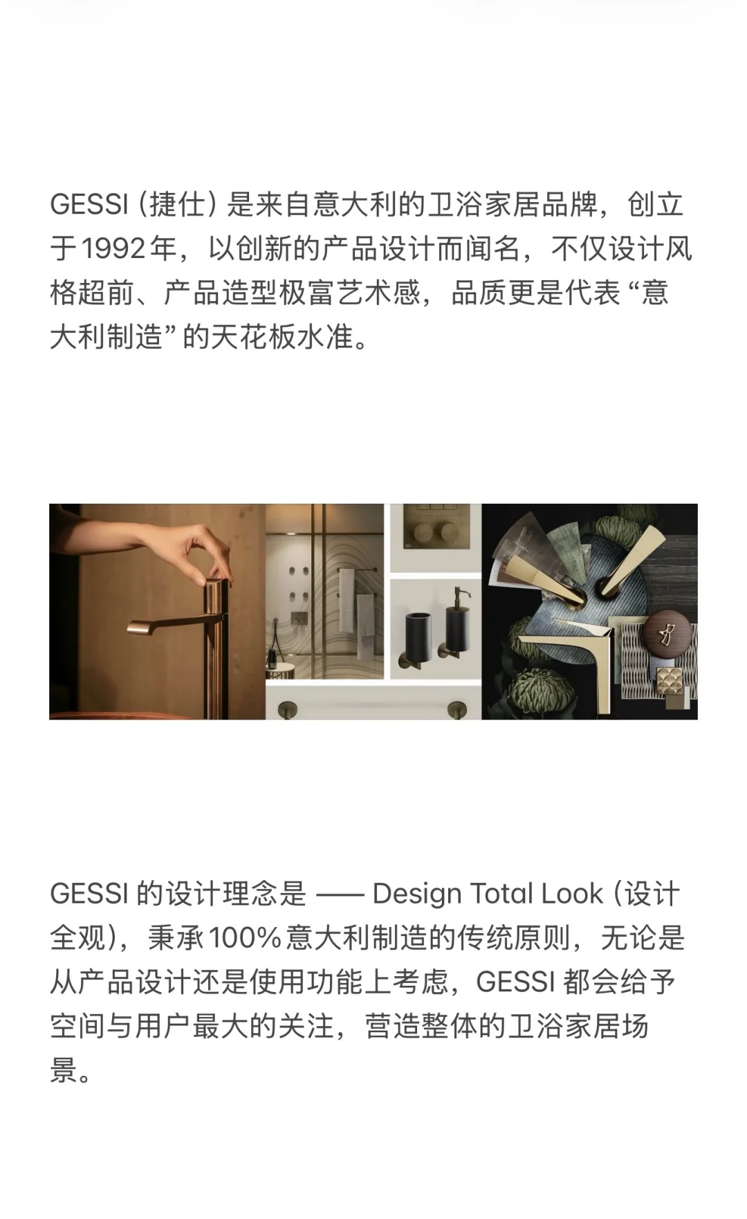 每天认识一个家居品牌 | GESSI