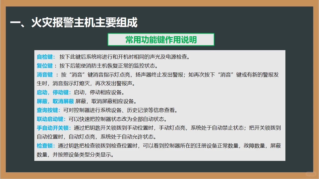 火灾报警控制器认识与操作