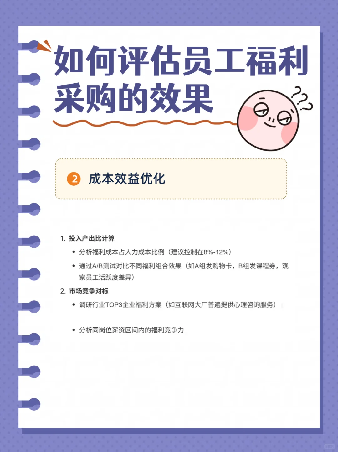 员工福利采购的效果怎么样❓从这几点去评估