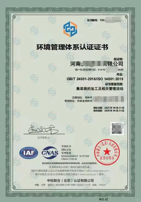 质量、环境、职业健康安全管理体系