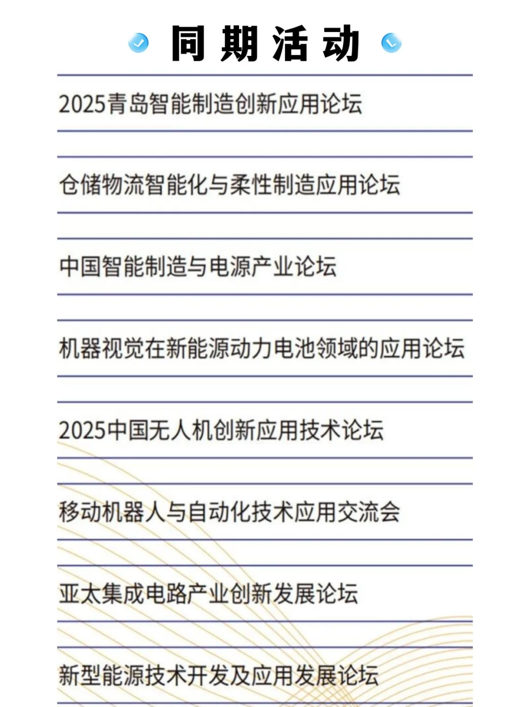 ?2025亚太智能装备展攻略！科技迷必看