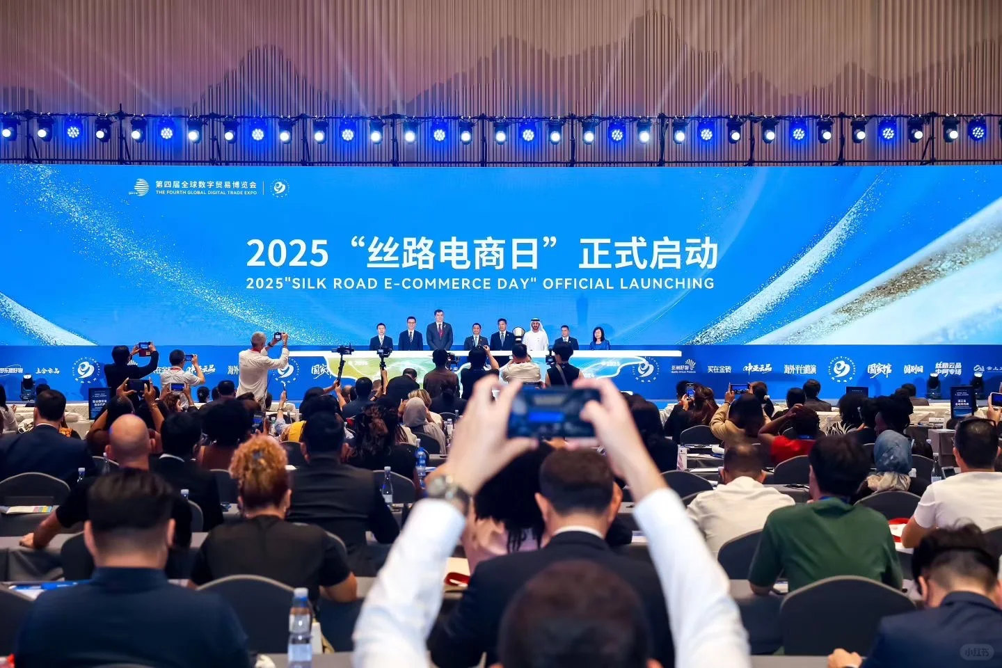 第四届全数会，丝路电商日”启动仪式暨“丝路