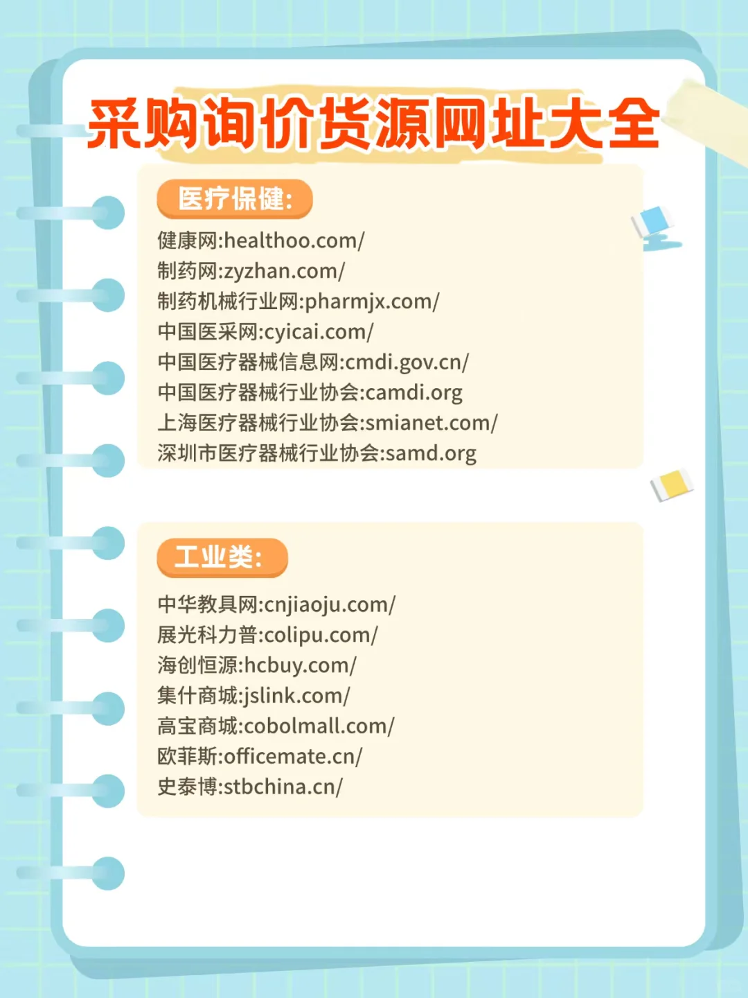 采购网址，太全面了