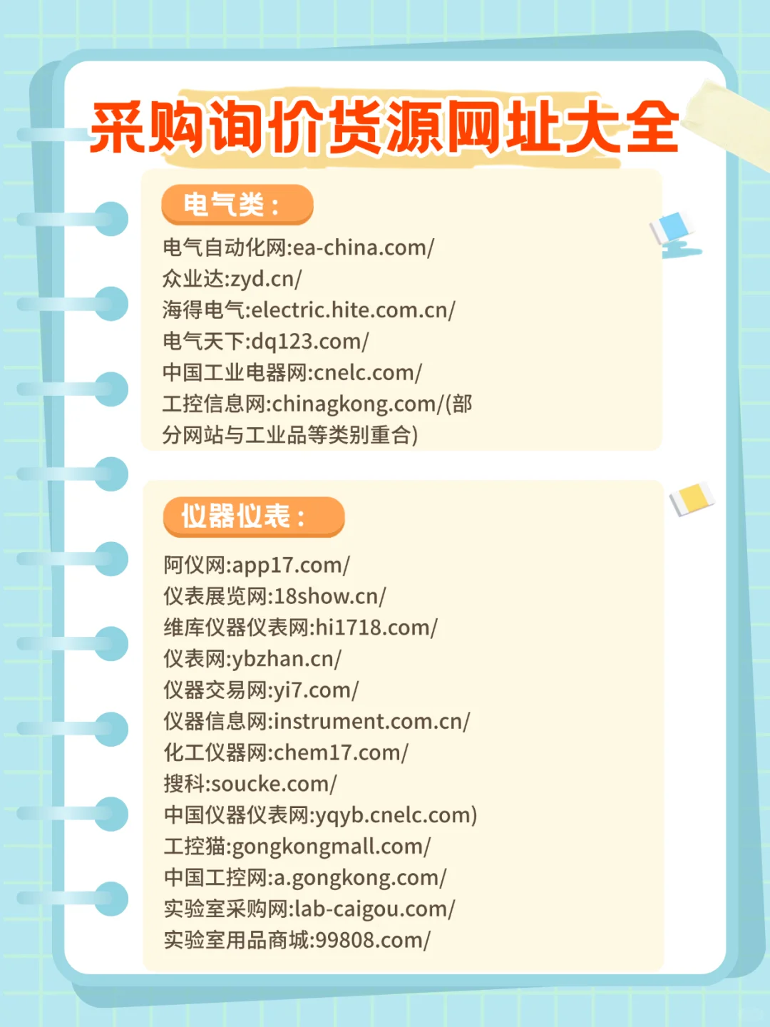 采购网址，太全面了