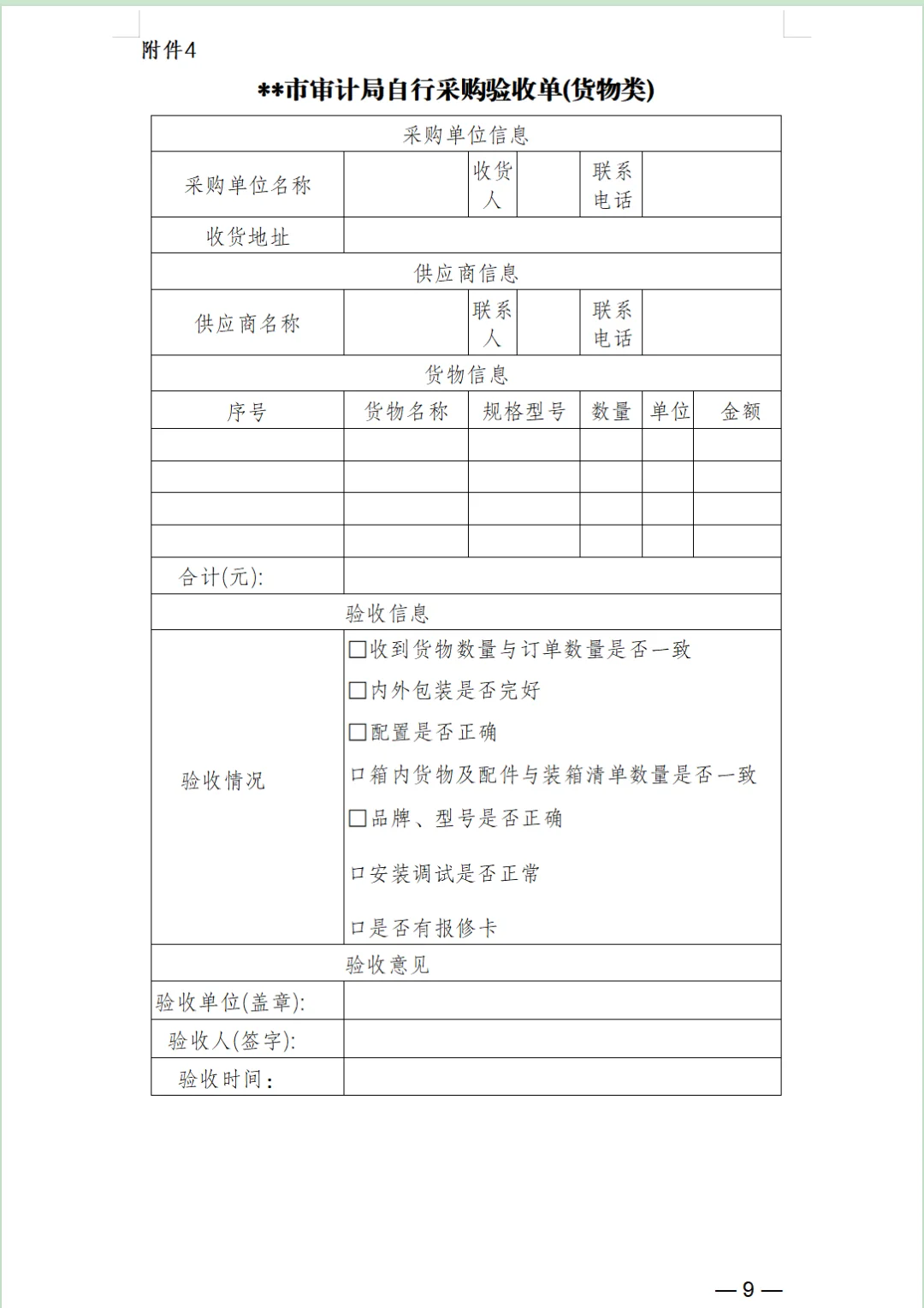 行政单位自行采购管理详细操作指南（参考）