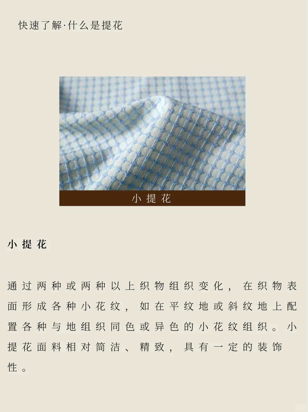 面料科普｜一分钟了解什么是提花
