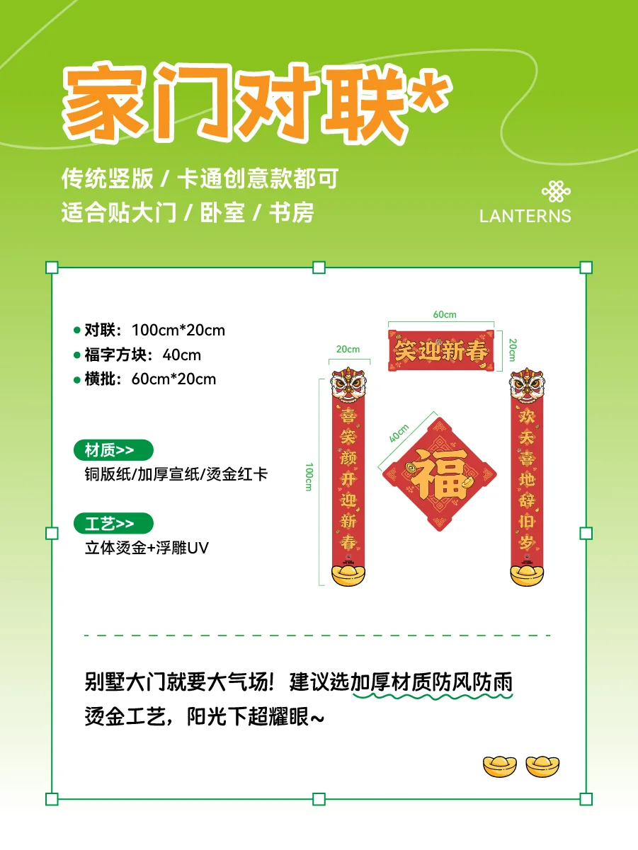 文创对联，印刷翻车？尺寸大合集来了