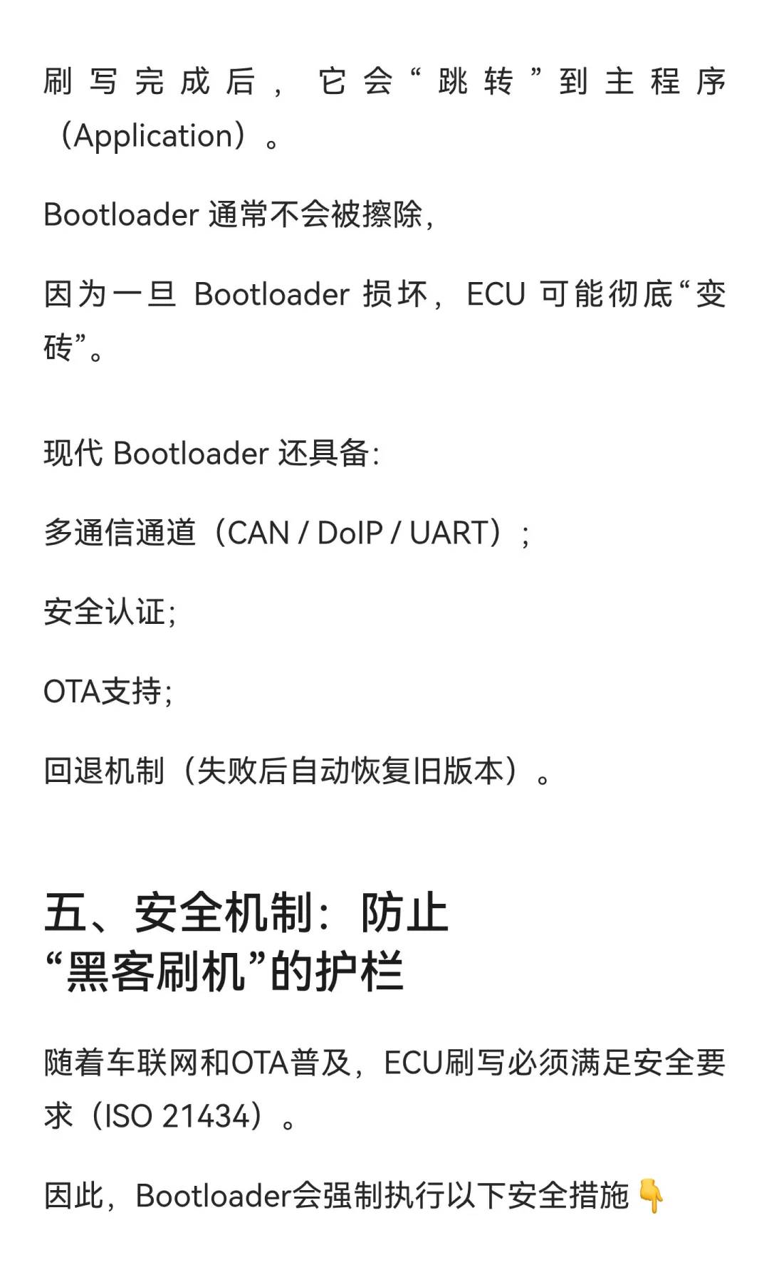 一文读懂 ECU 刷写