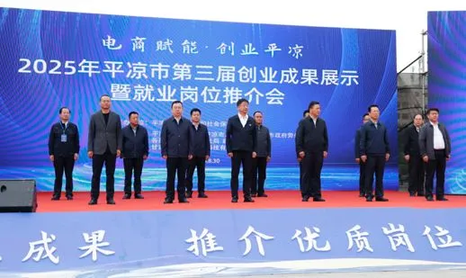 食家巷参与 “电商赋能・创业平凉”