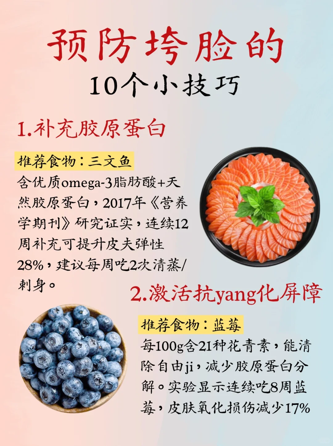 吃出紧致感?10种食物帮你远离垮脸困扰~