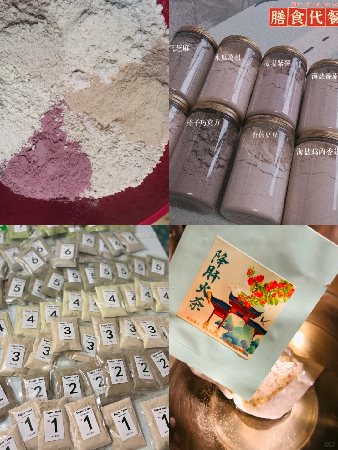 ㊙️配方分享网红代餐粉