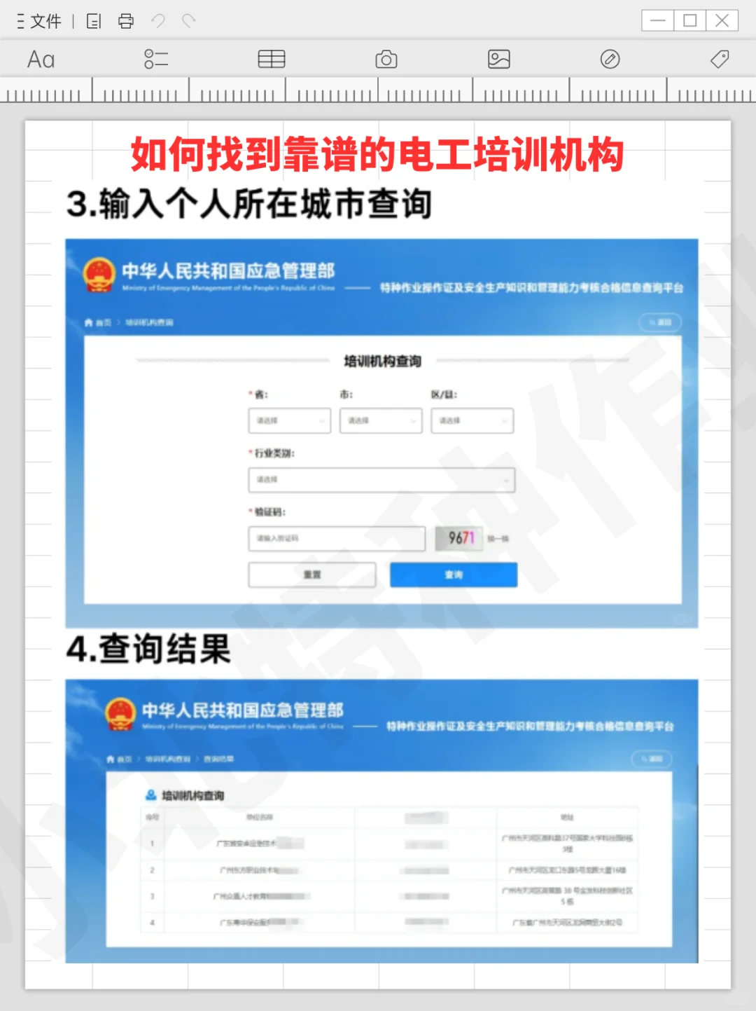 ?找靠谱电工培训机构?看这篇就够!?