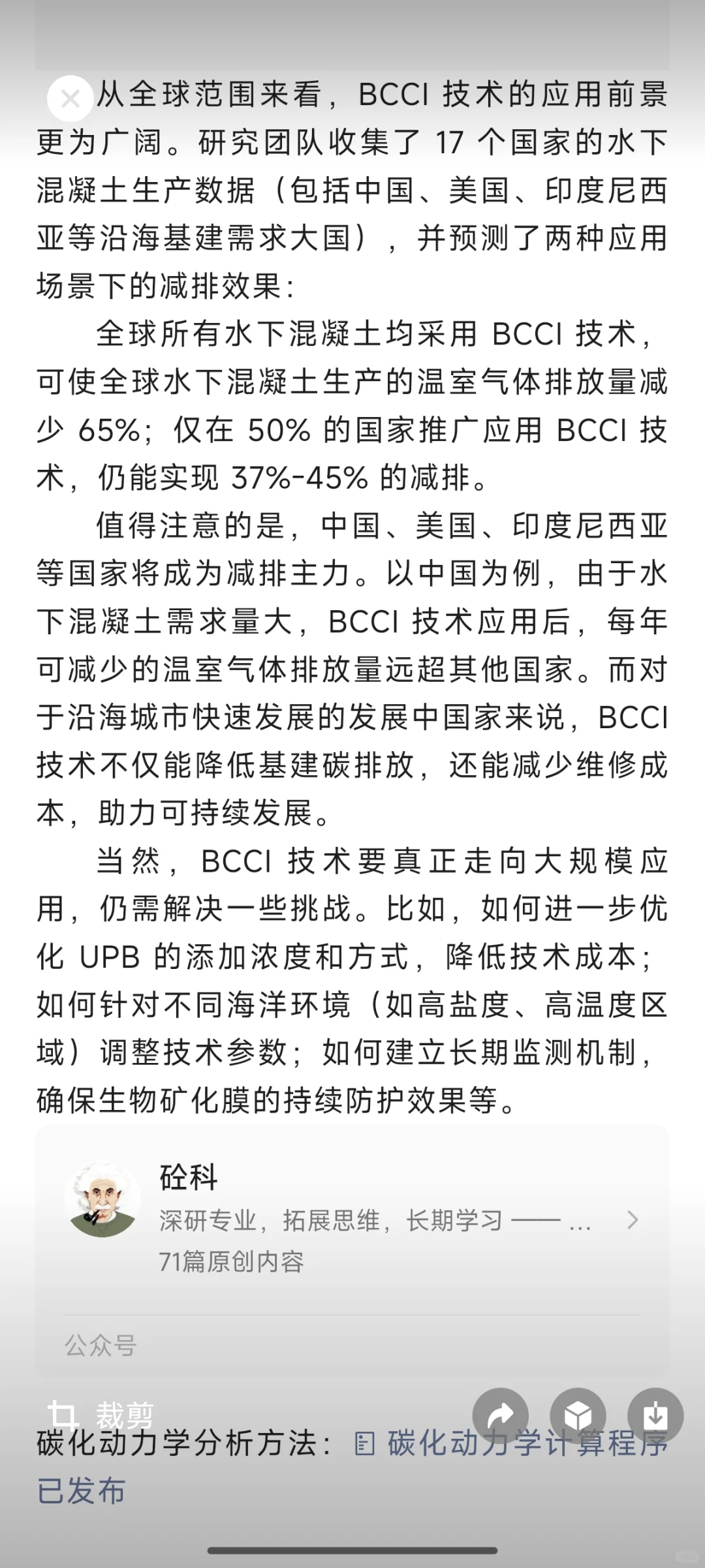 沿海基建脱碳新突破！这项生物黑科技让混凝