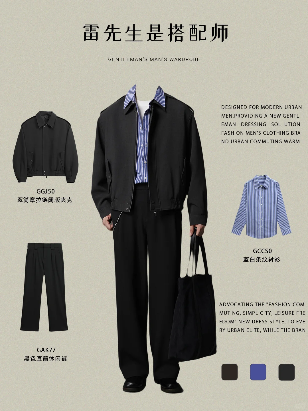 纯干货|解锁11套早秋男士知识分子高知穿搭