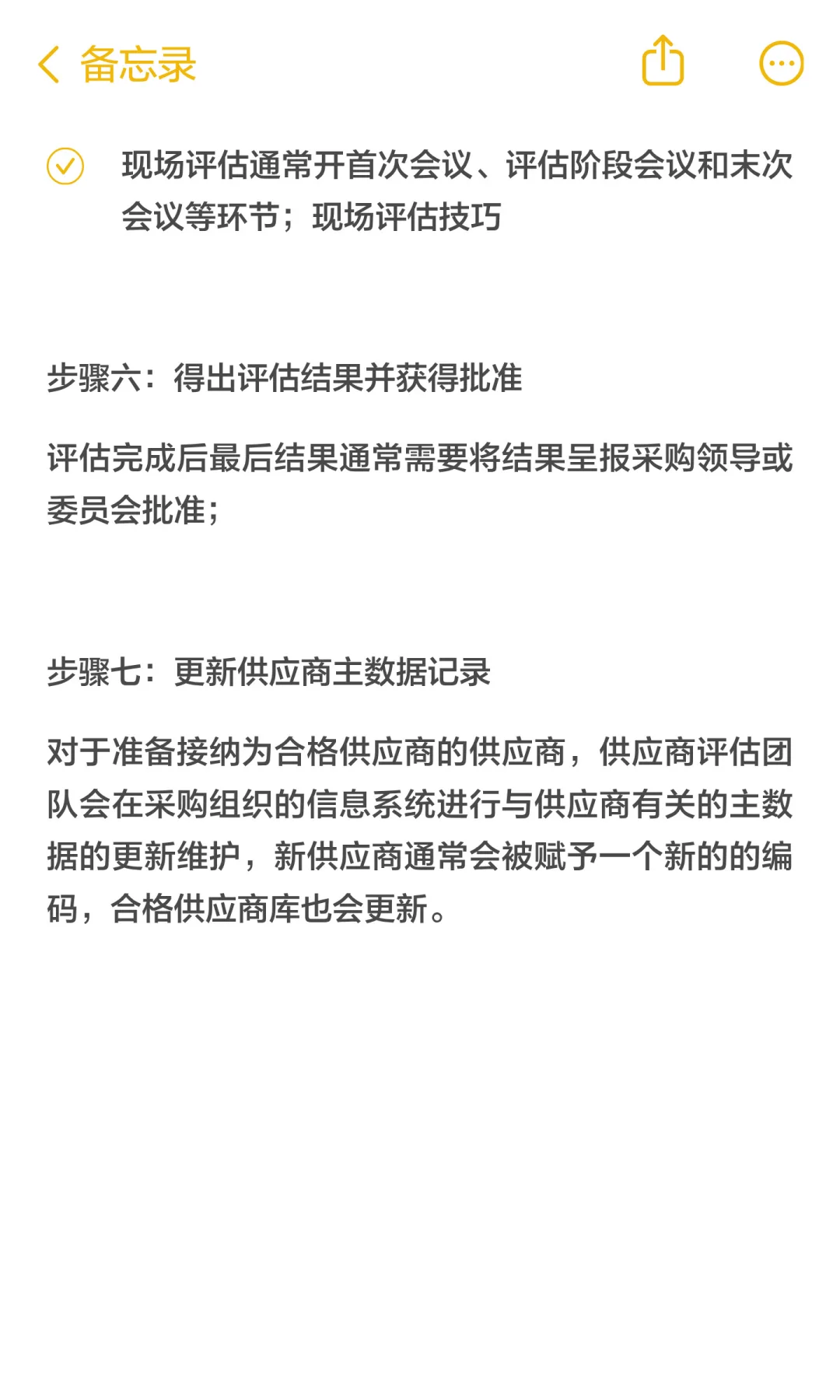 如何进行供应商全面评估？